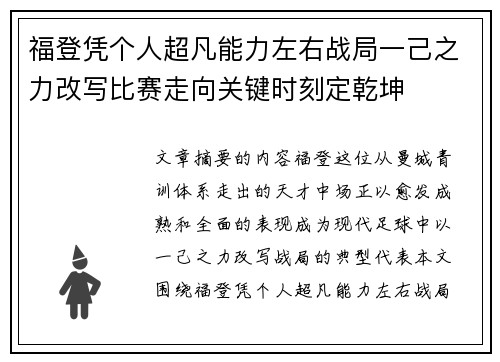 福登凭个人超凡能力左右战局一己之力改写比赛走向关键时刻定乾坤 福登凭个人超凡能力左右战局一己之力改写比赛走向关键时刻定乾坤