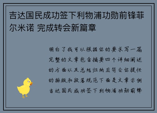 吉达国民成功签下利物浦功勋前锋菲尔米诺 完成转会新篇章 吉达国民成功签下利物浦功勋前锋菲尔米诺 完成转会新篇章