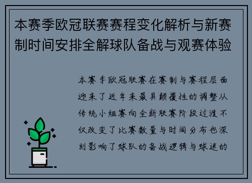 本赛季欧冠联赛赛程变化解析与新赛制时间安排全解球队备战与观赛体验升级 本赛季欧冠联赛赛程变化解析与新赛制时间安排全解球队备战与观赛体验升级