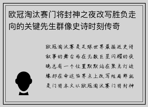 欧冠淘汰赛门将封神之夜改写胜负走向的关键先生群像史诗时刻传奇