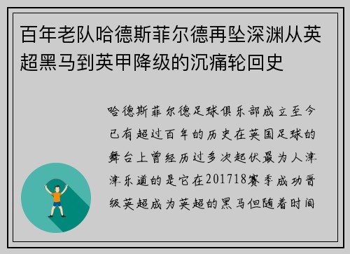 百年老队哈德斯菲尔德再坠深渊从英超黑马到英甲降级的沉痛轮回史 百年老队哈德斯菲尔德再坠深渊从英超黑马到英甲降级的沉痛轮回史