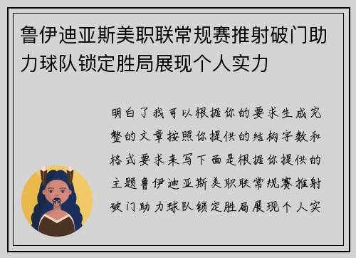 鲁伊迪亚斯美职联常规赛推射破门助力球队锁定胜局展现个人实力 鲁伊迪亚斯美职联常规赛推射破门助力球队锁定胜局展现个人实力
