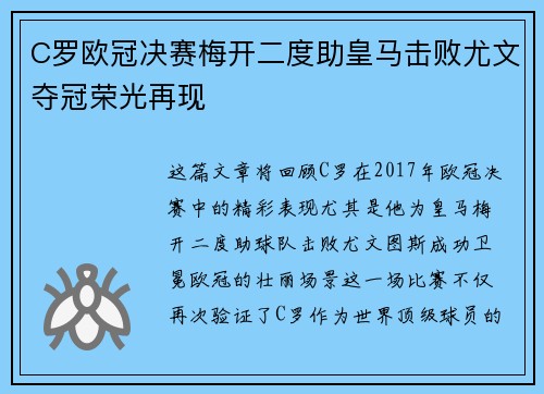 C罗欧冠决赛梅开二度助皇马击败尤文夺冠荣光再现 C罗欧冠决赛梅开二度助皇马击败尤文夺冠荣光再现